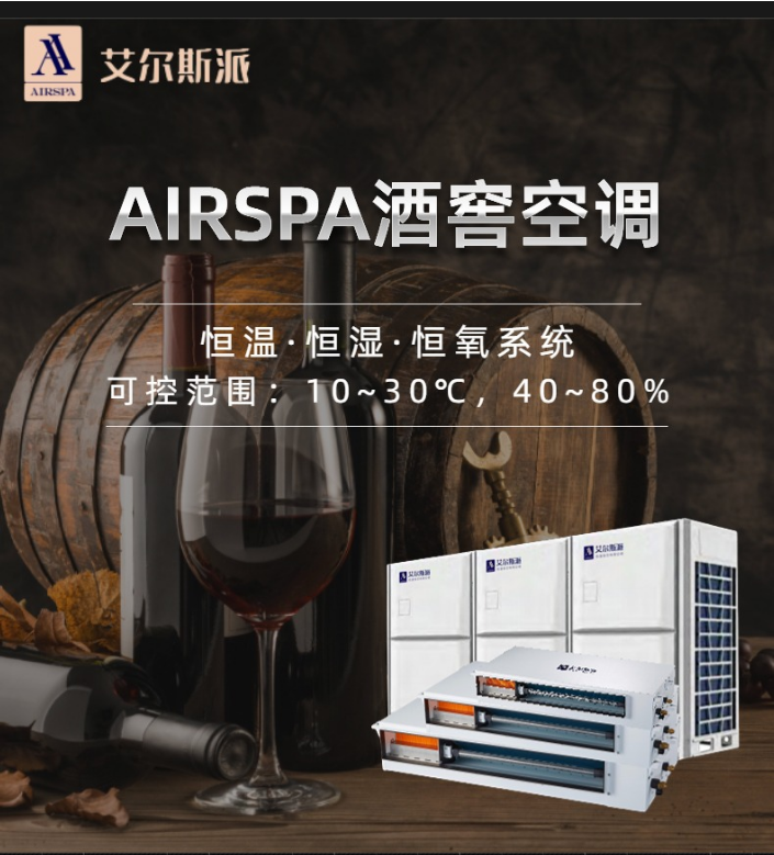 別墅酒窖都選用什么酒窖設(shè)備？
